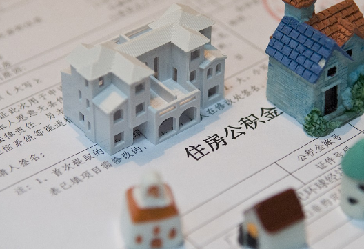 清徐退休提取公积金指南